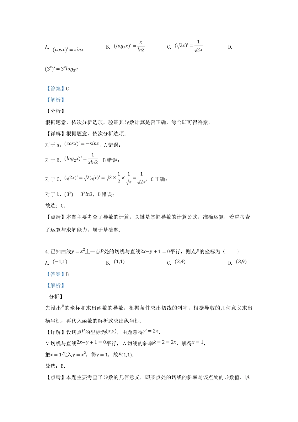 天津市和平区 高二数学下学期期中试卷_第2页