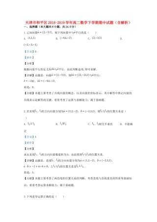 天津市和平区 高二数学下学期期中试卷