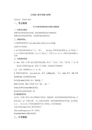 中考英语二轮专项复习 形容词副词1(pdf)试卷