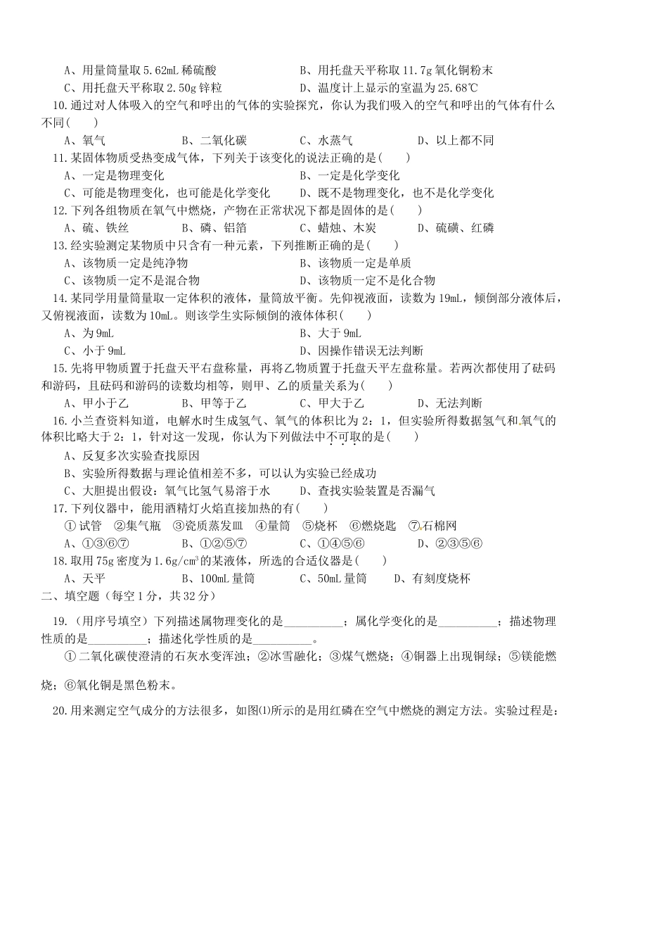 九年级化学暑期培训调研考试试卷试卷_第2页