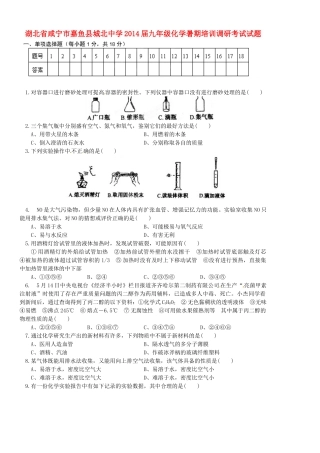 九年级化学暑期培训调研考试试卷试卷