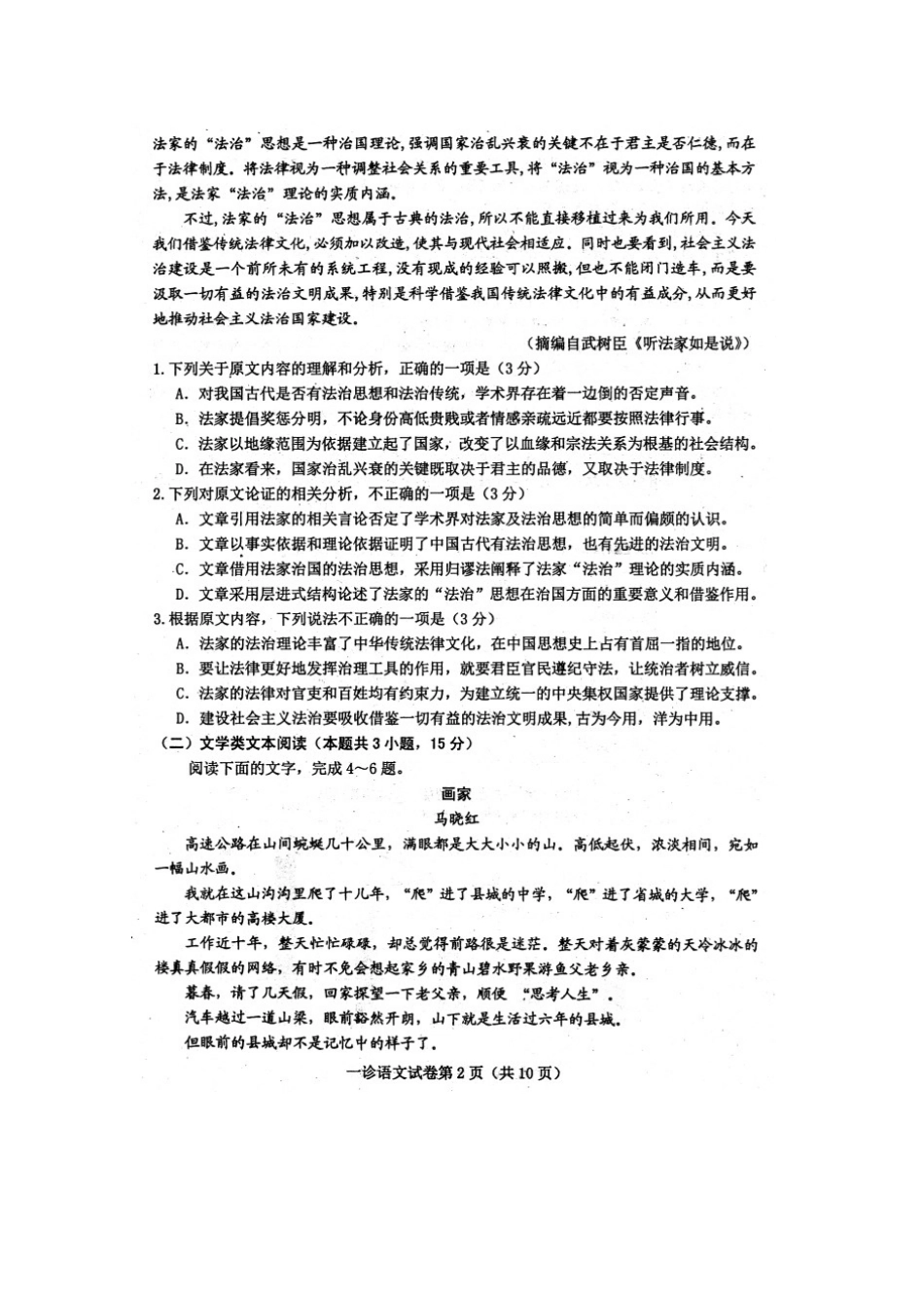 四川省达州市高三语文一诊考试试卷扫描版试卷_第2页