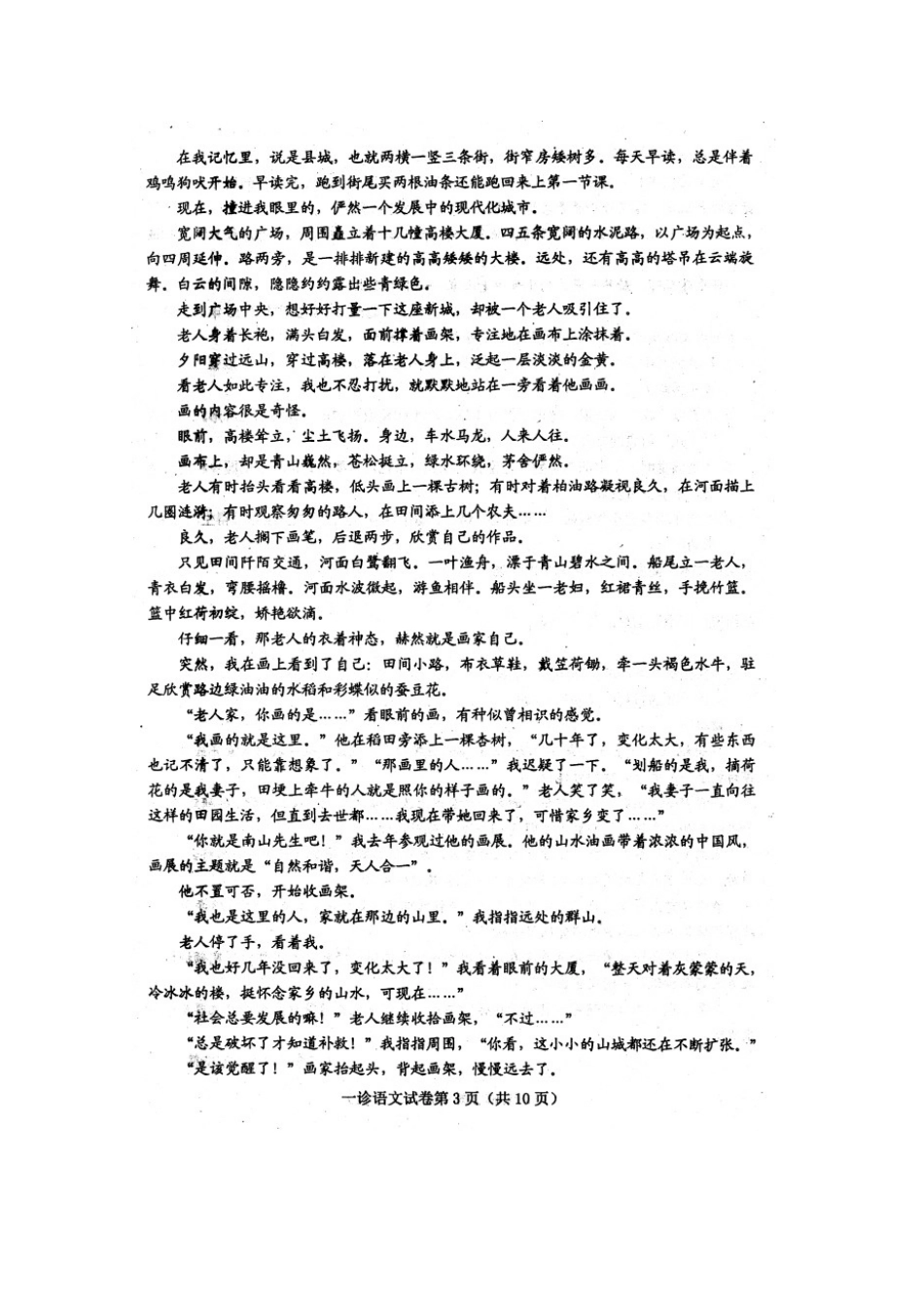 四川省达州市高三语文一诊考试试卷扫描版试卷_第3页