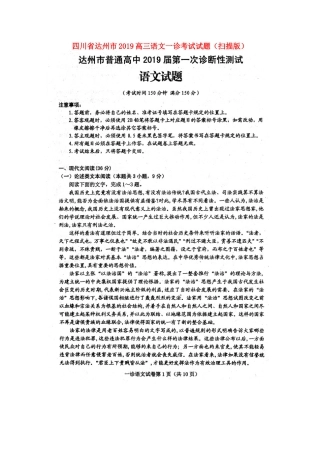 四川省达州市高三语文一诊考试试卷扫描版试卷