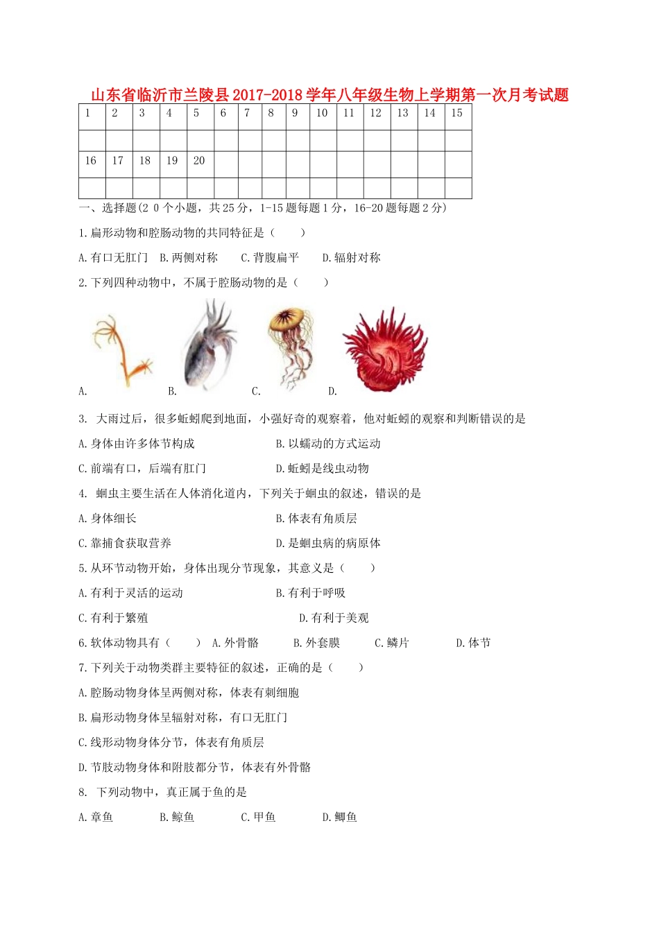 山东省临沂市兰陵县 八年级生物上学期第一次月考试卷_第1页