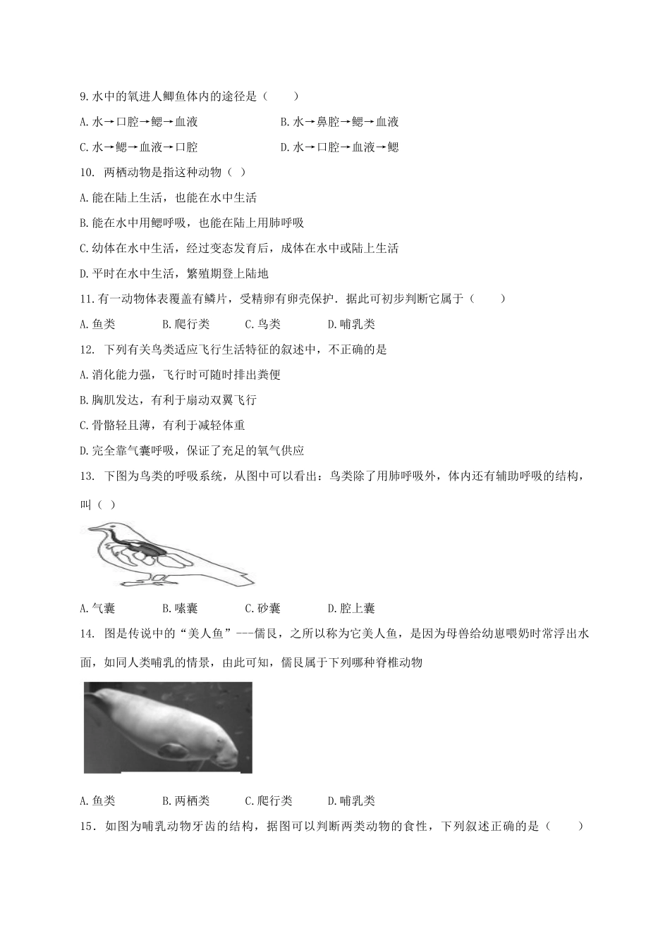 山东省临沂市兰陵县 八年级生物上学期第一次月考试卷_第2页