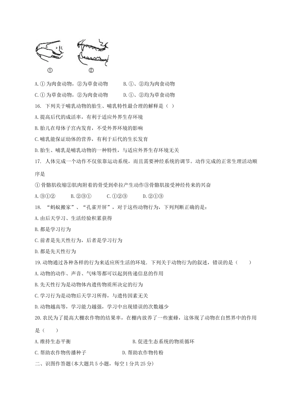 山东省临沂市兰陵县 八年级生物上学期第一次月考试卷_第3页