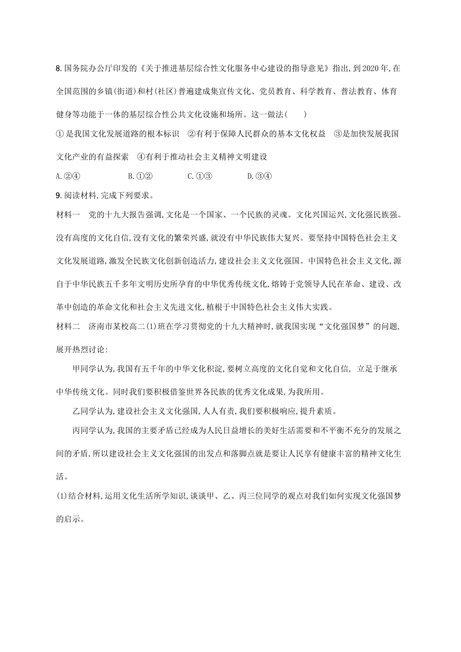 （福建专用）高考政治一轮复习 课时规范练29 建设社会主义文化强国 新人教版-新人教版高三全册政治试题_第3页