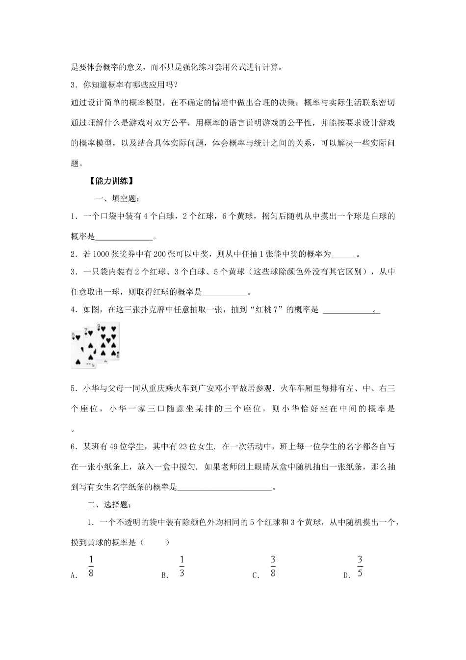九年级数学上册 25 概率初步复习题(新版)新人教版试卷_第2页