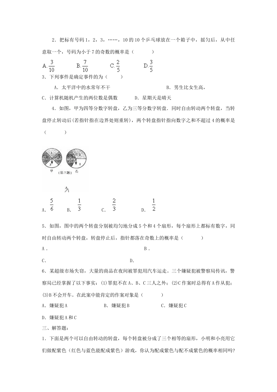 九年级数学上册 25 概率初步复习题(新版)新人教版试卷_第3页