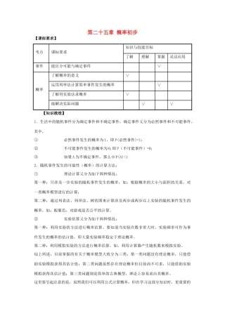 九年级数学上册 25 概率初步复习题(新版)新人教版试卷