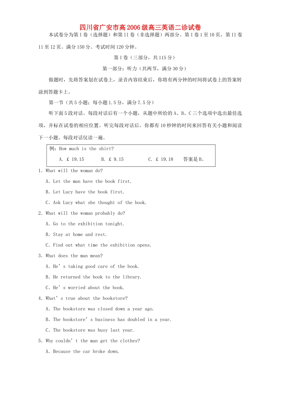 四川省广安市高级高三英语二诊试卷_第1页