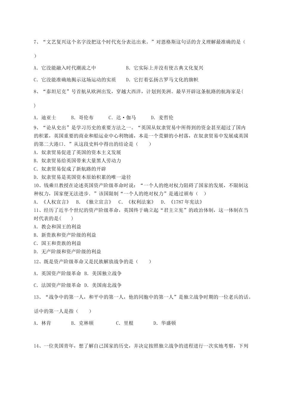 安徽省蚌埠市九年级历史上学期期中试卷_第2页