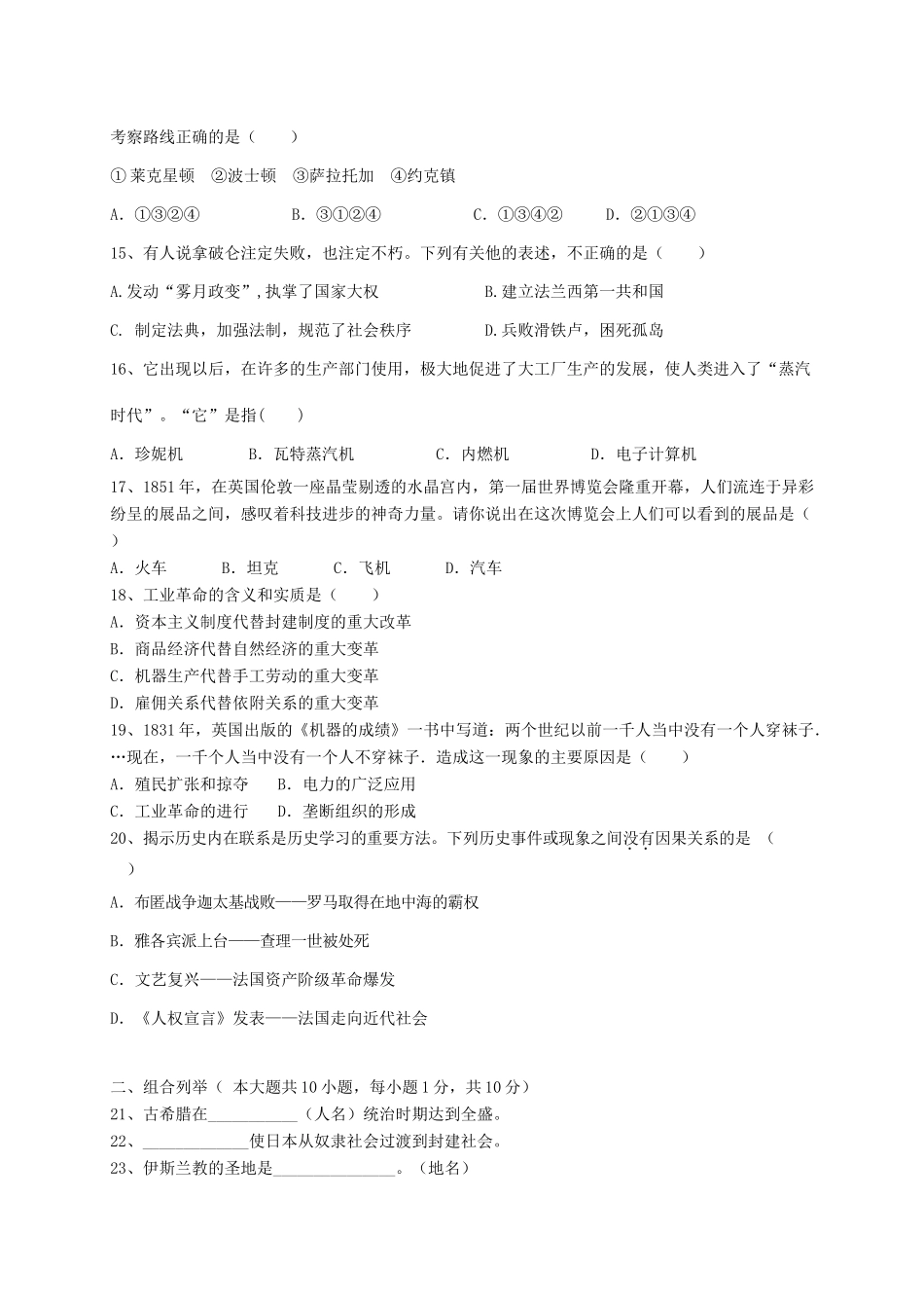 安徽省蚌埠市九年级历史上学期期中试卷_第3页