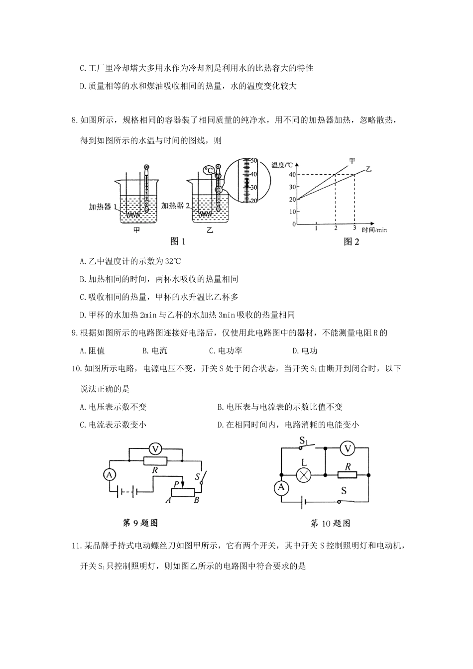 九年级物理上学期期末调研测试试卷_第3页