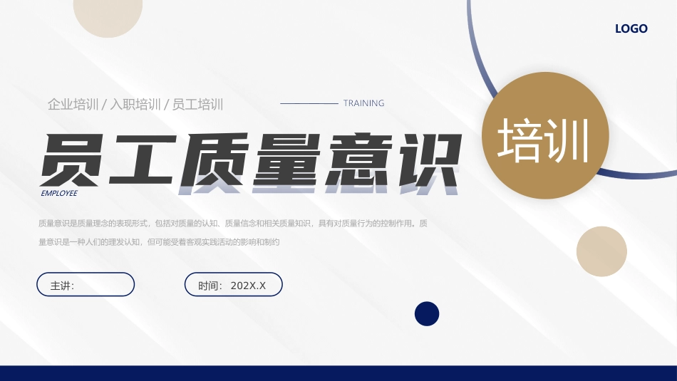 员工质量意识培训_第1页