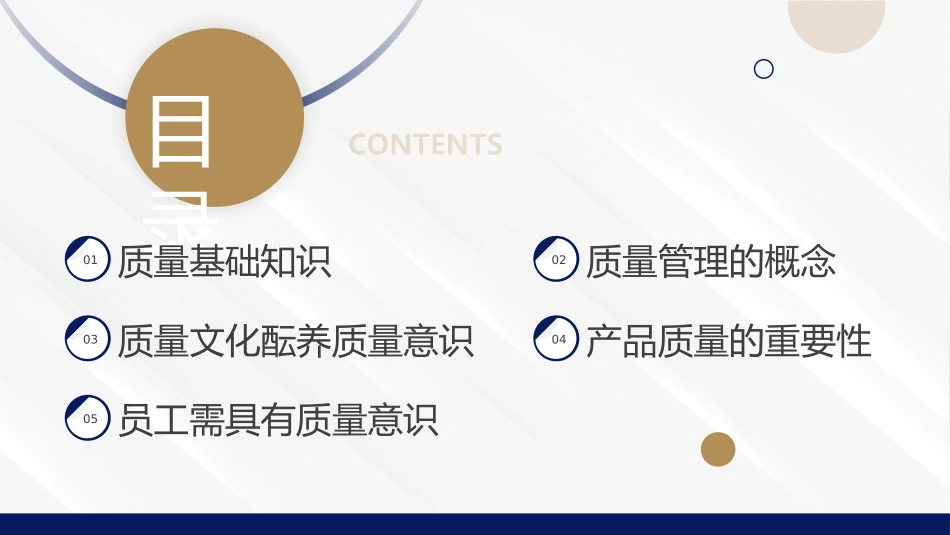 员工质量意识培训_第2页