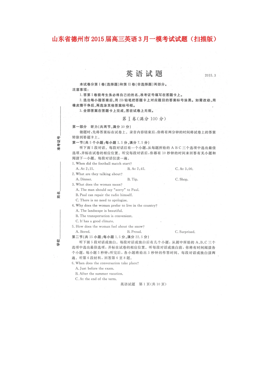 山东省德州市高三英语3月一模考试试卷试卷_第1页