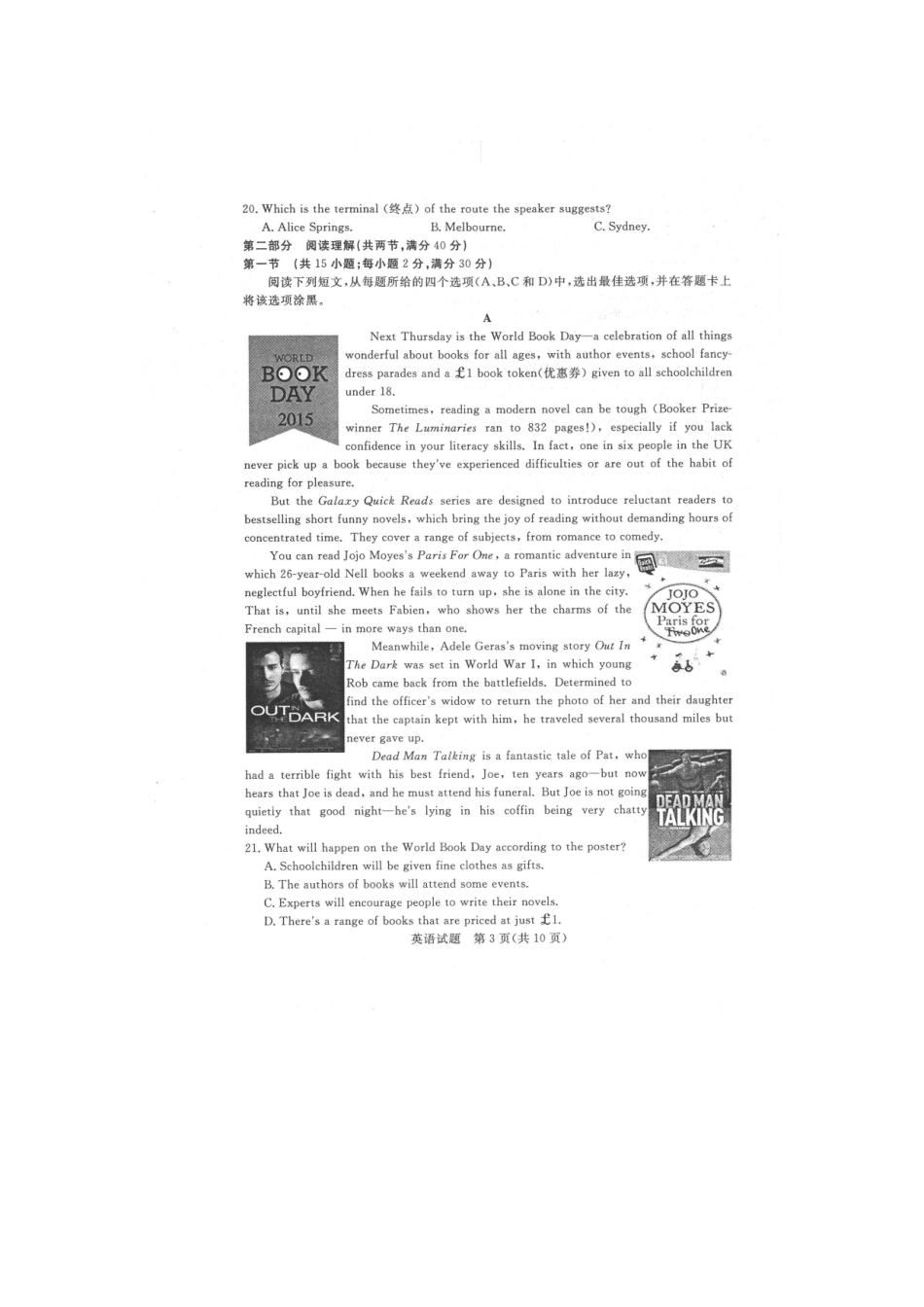 山东省德州市高三英语3月一模考试试卷试卷_第3页