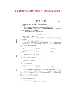 山东省德州市高三英语3月一模考试试卷试卷