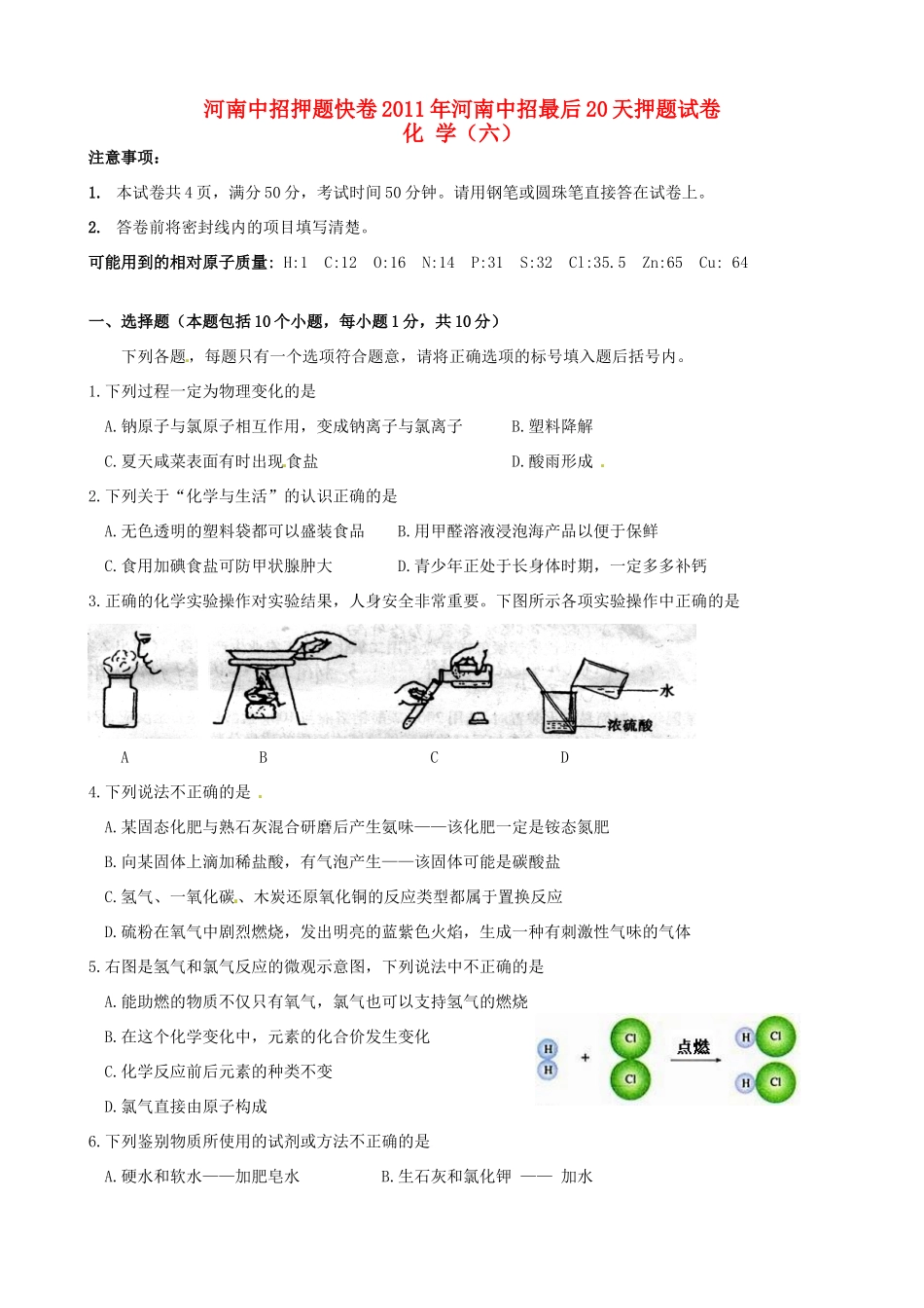 九年级化学中招最后题卷(六)试卷_第1页