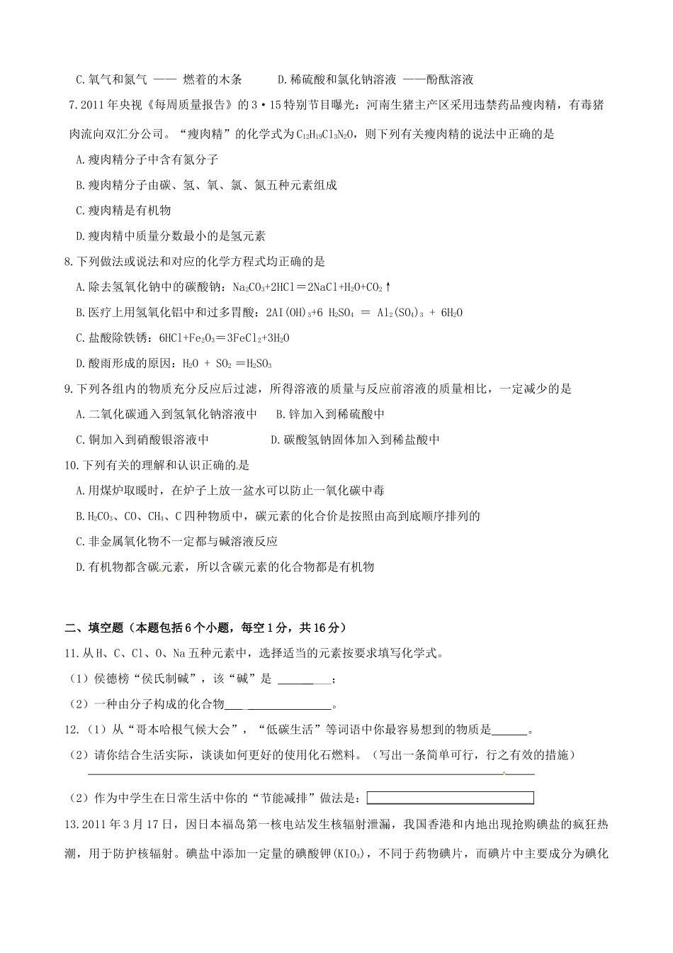九年级化学中招最后题卷(六)试卷_第2页