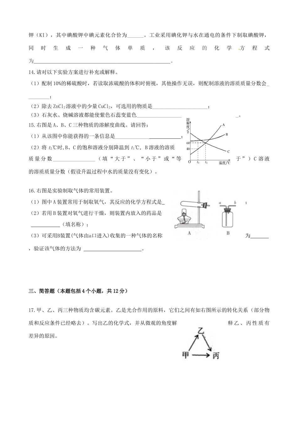 九年级化学中招最后题卷(六)试卷_第3页