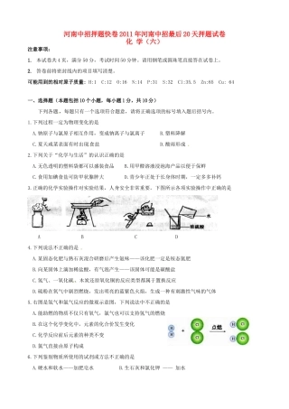 九年级化学中招最后题卷(六)试卷