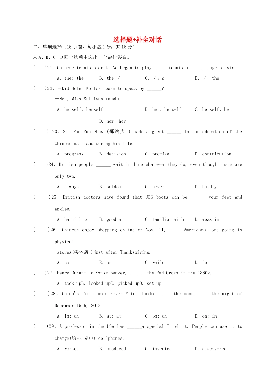 中考英语 选择题补全对话复习试卷_第1页
