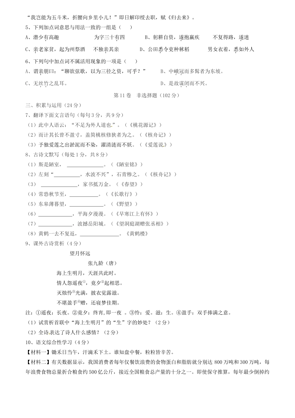 四川省攀枝花市东区第四学区联盟 八年级语文上半期调研检测试卷 新人教版试卷_第2页