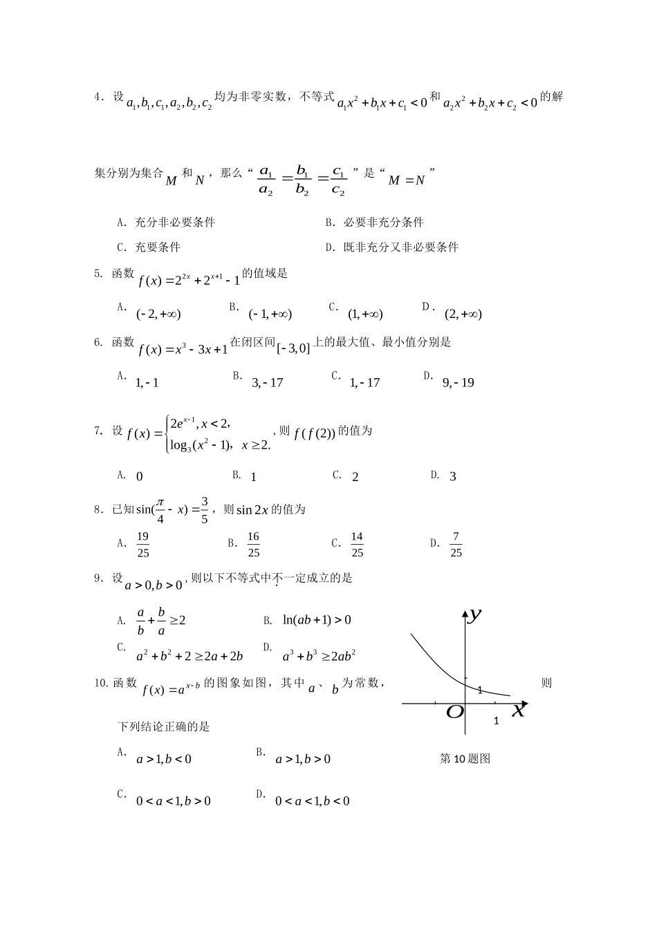 山东省青岛市高三数学上学期期中考试(理)全国通用试卷_第2页