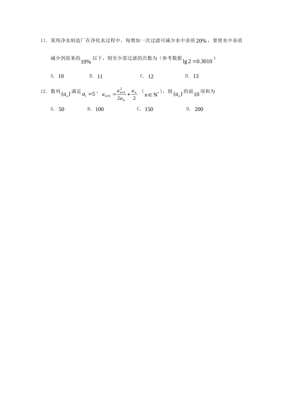 山东省青岛市高三数学上学期期中考试(理)全国通用试卷_第3页