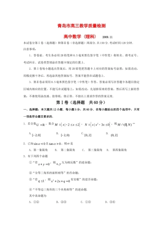 山东省青岛市高三数学上学期期中考试(理)全国通用试卷