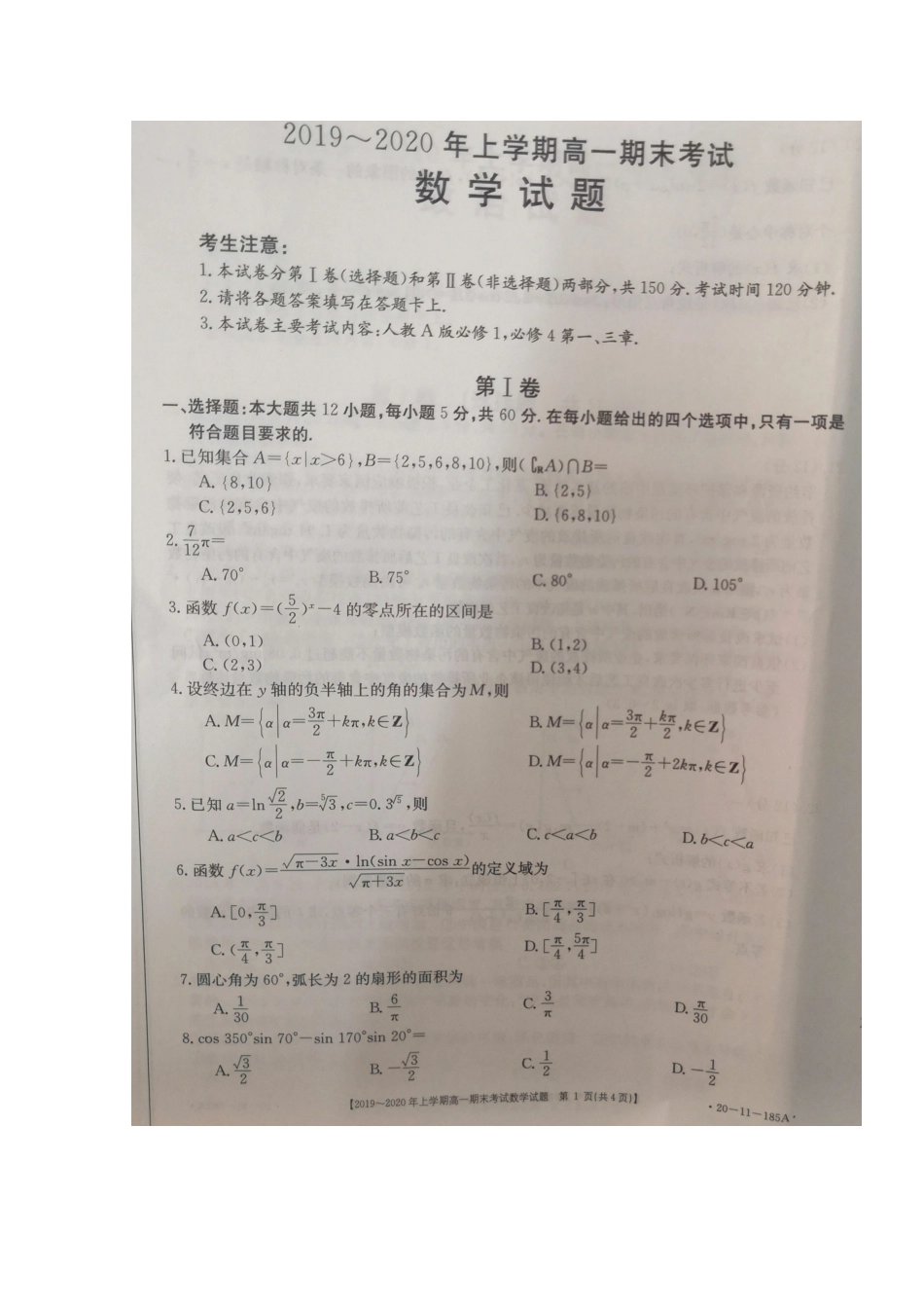 安徽省皖西南联盟高一数学上学期期末考试试卷(扫描版，无答案)试卷_第1页
