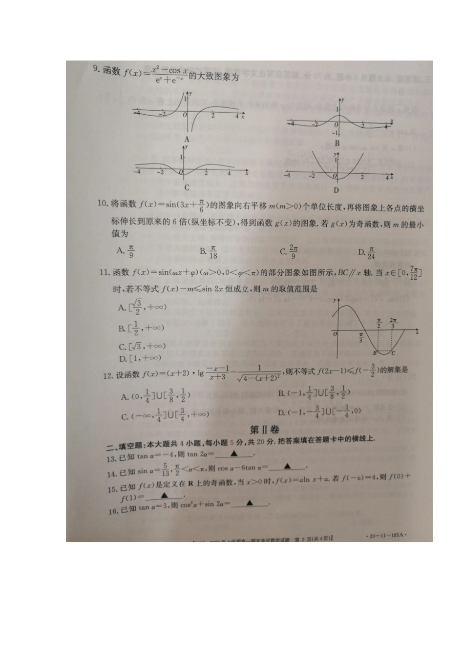 安徽省皖西南联盟高一数学上学期期末考试试卷(扫描版，无答案)试卷_第2页