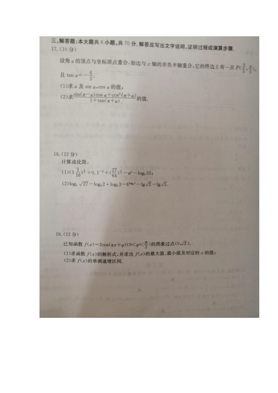 安徽省皖西南联盟高一数学上学期期末考试试卷(扫描版，无答案)试卷_第3页
