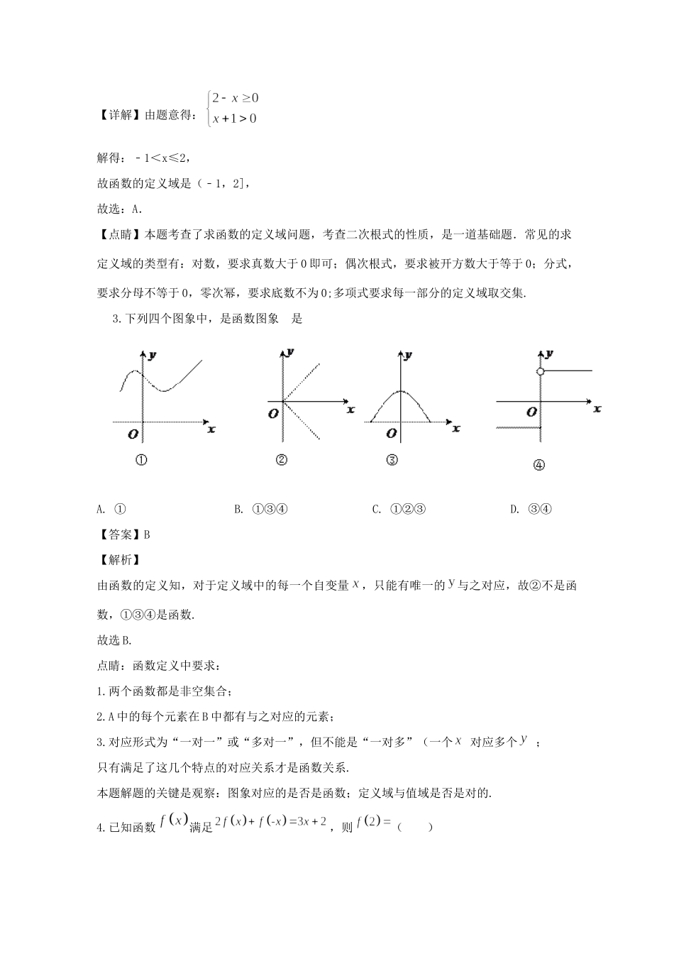 安徽省池州市东至三中高一数学上学期期中试卷试卷_第2页
