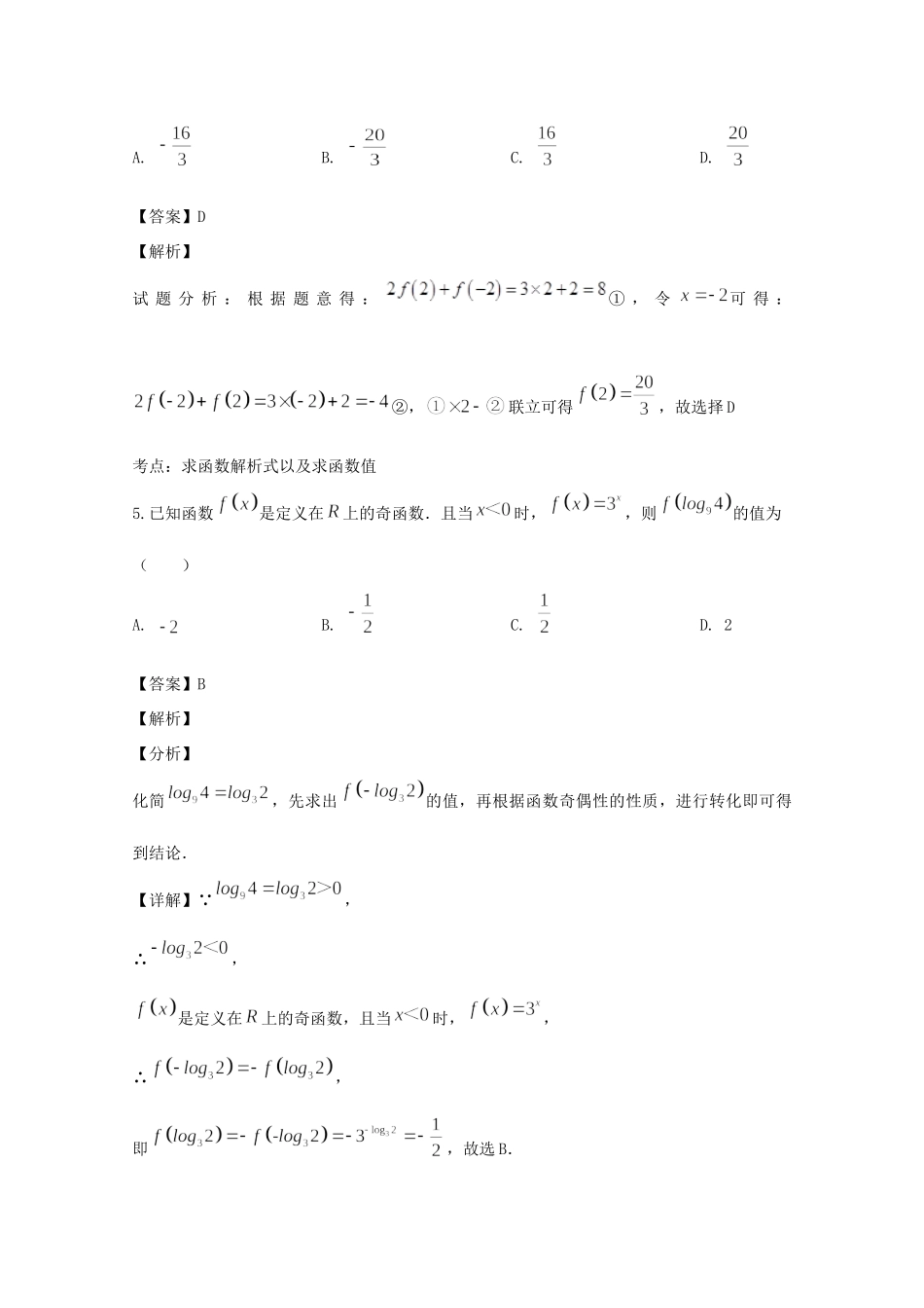 安徽省池州市东至三中高一数学上学期期中试卷试卷_第3页