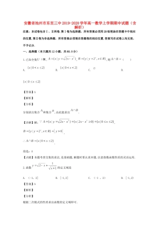 安徽省池州市东至三中高一数学上学期期中试卷试卷