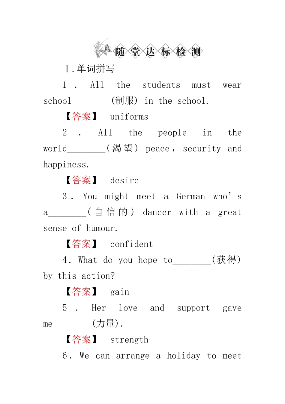 安徽省高考英语一轮复习资料 Unit 13　People　人随堂达标测试 北师大版必修5试卷_第1页