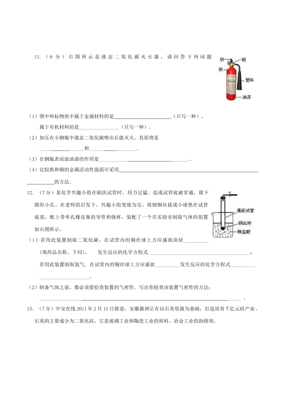 安徽省巢湖市中考化学真题试卷试卷_第3页