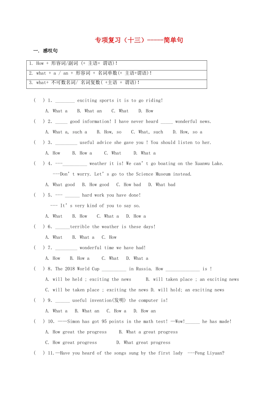 中考英语专题复习 13 简单句试卷_第1页