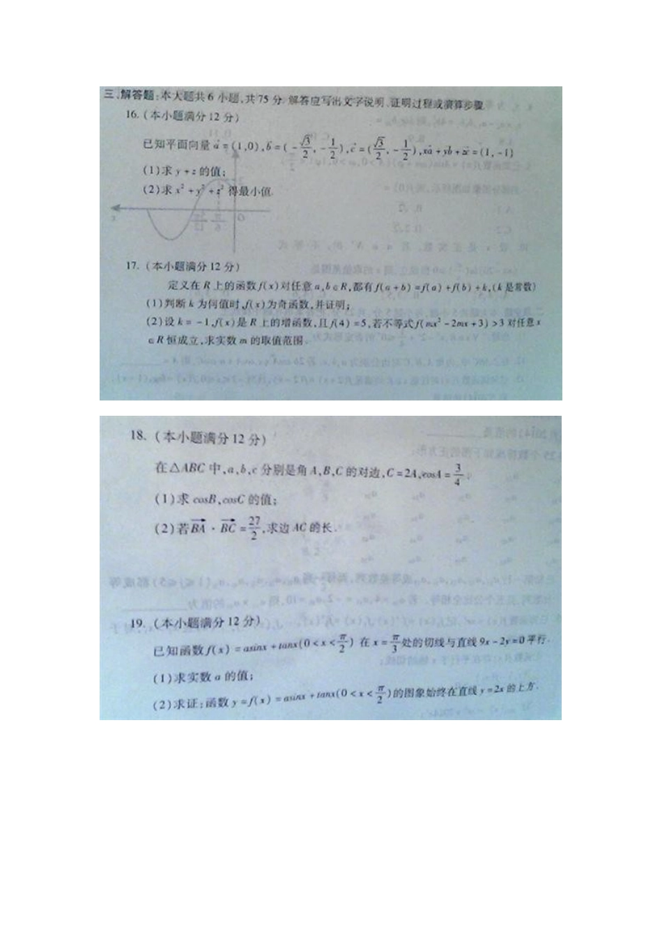 安徽省怀远县高三数学上学期摸底统考试卷 理(扫描版)新人教A版试卷_第3页