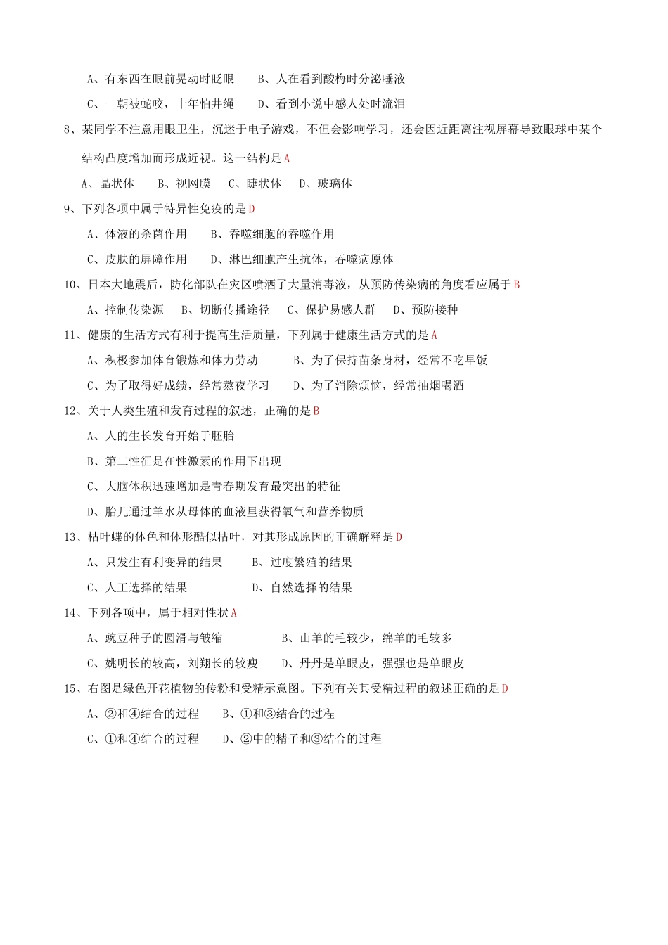 山东省菏泽市中考生物真题试卷试卷(00001)_第2页