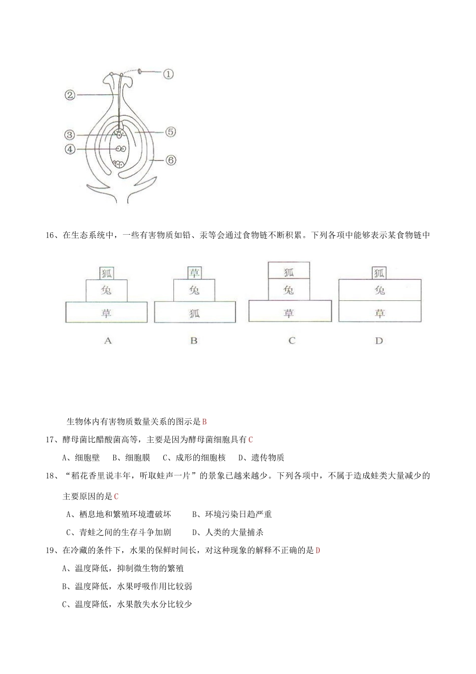 山东省菏泽市中考生物真题试卷试卷(00001)_第3页