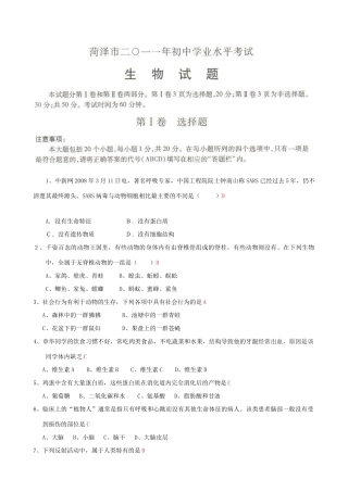 山东省菏泽市中考生物真题试卷试卷(00001)