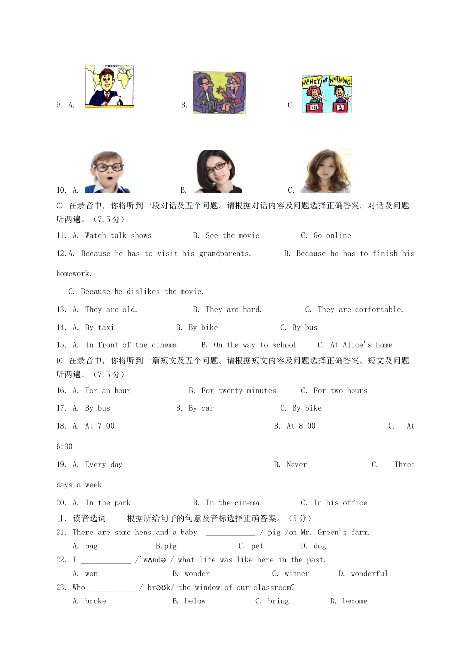 山东省济南市槐荫区 八年级英语上学期期中试卷_第2页