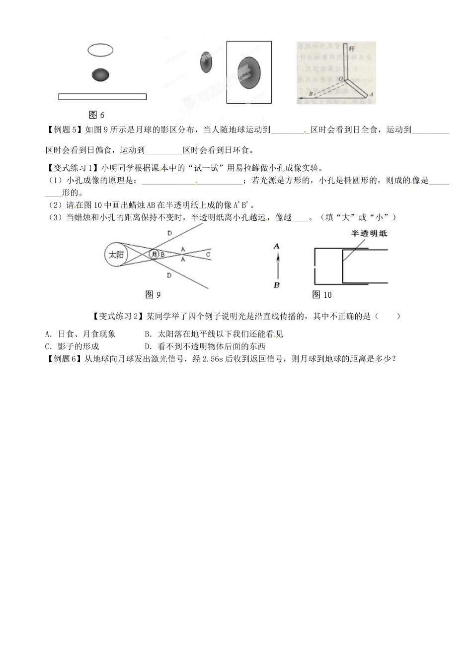 中考物理总复习 第三章 光现象 典型例题 光的直线传播试卷_第2页