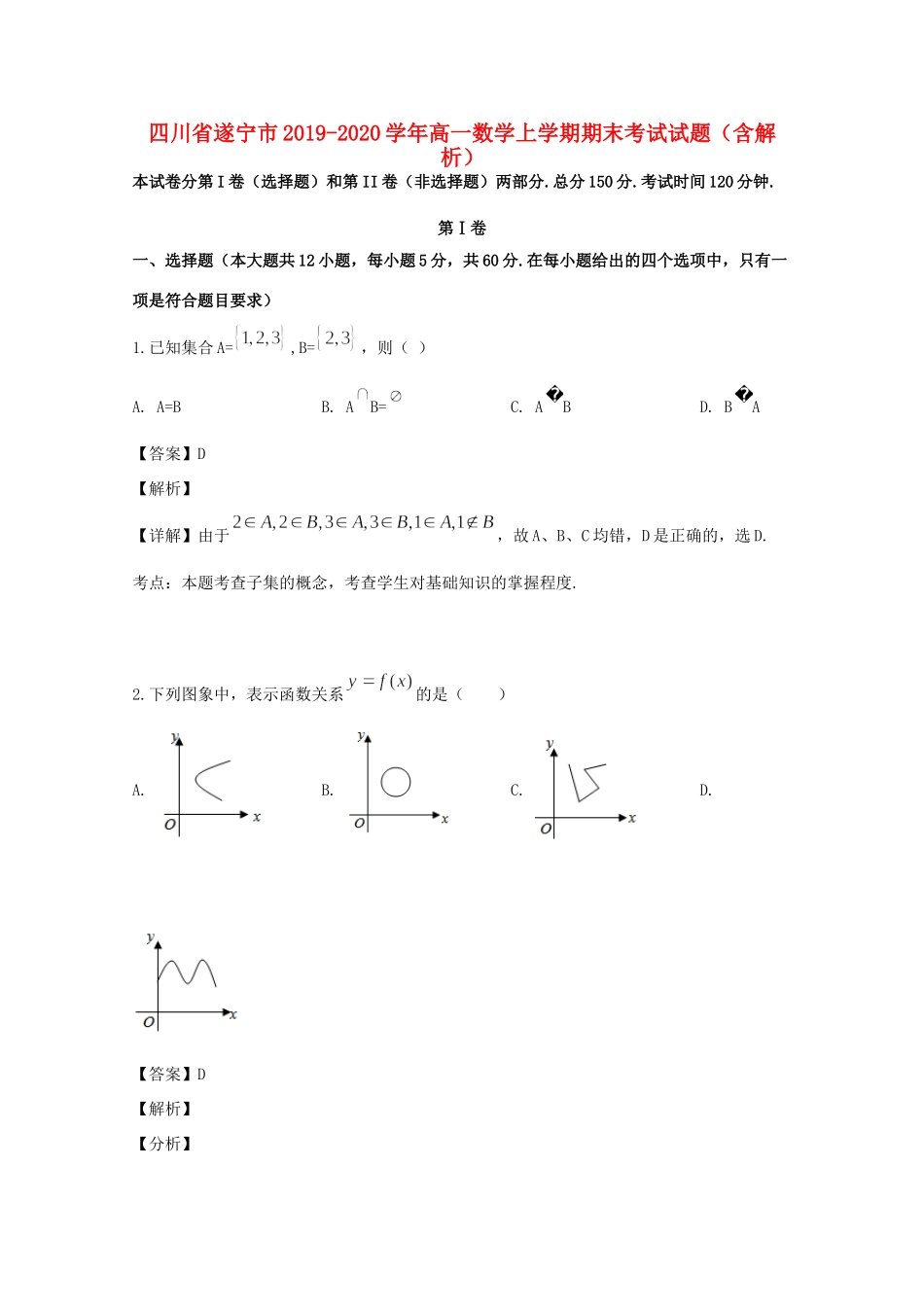 四川省遂宁市高一数学上学期期末考试试卷试卷_第1页