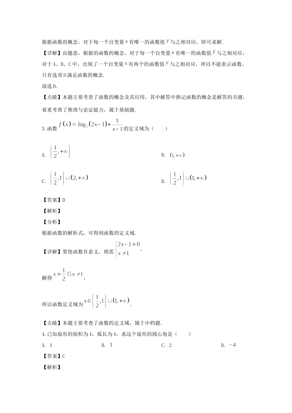 四川省遂宁市高一数学上学期期末考试试卷试卷_第2页